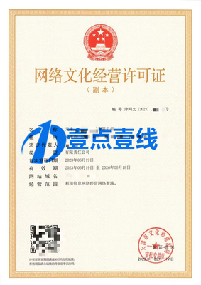 網(wǎng)絡(luò)文化經(jīng)營(yíng)許可證辦理全攻略 條件、流程與要點(diǎn)解析
